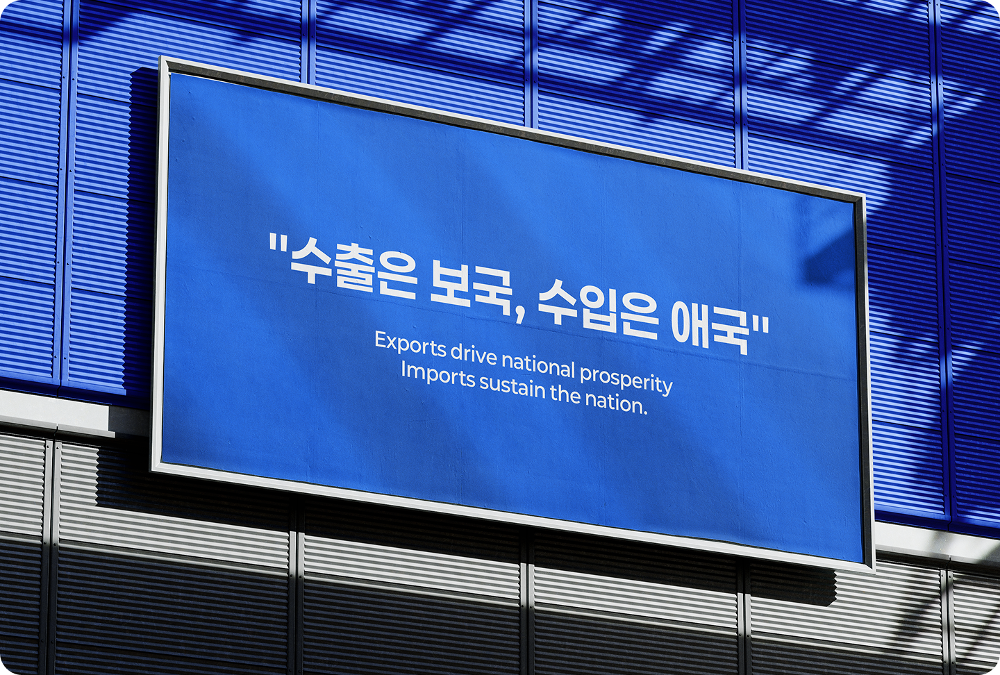 한국수입협회 소개